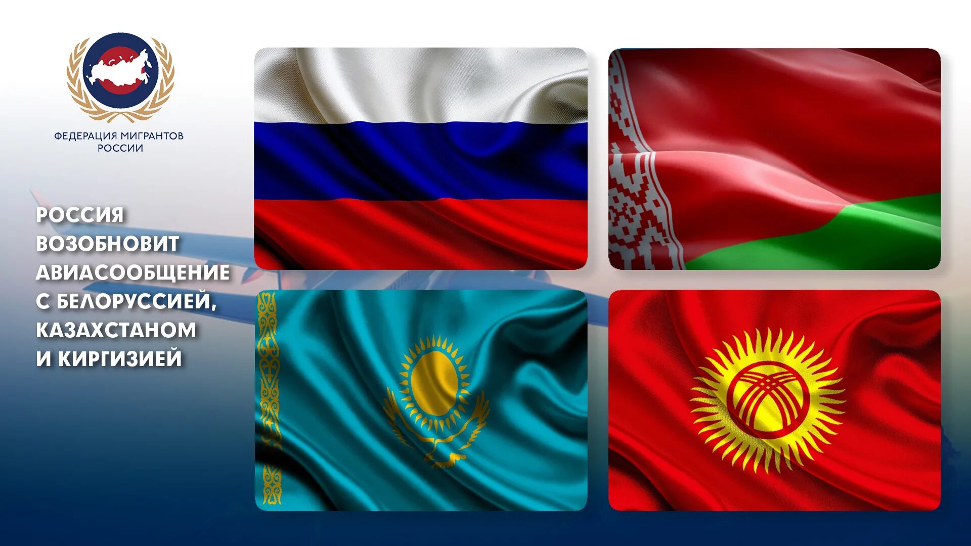 Республике беларусь казахстане азербайджане. Беларусь и кыргызстан. россия белоруссия казахстан. государственные языки кыргызстана и казахстана. федерация мигрантов россии.