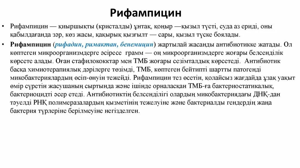 Рифампицин от чего. Рифампицин. Для рифампицина характерно. Рифампицин уколы. Рифампицин дозировка при пневмонии.