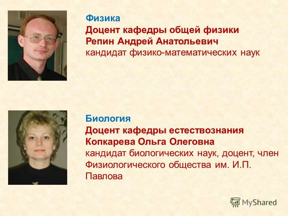 Корнеев николай владимирович. Доцент кафедры реферат. Доцент кафедры. Должность доцент кафедры. Кандидат биологических наук доцент.