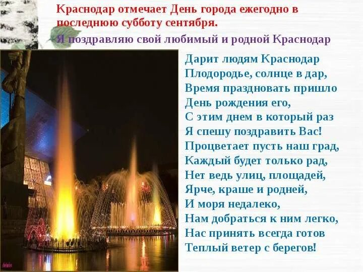 Интересная информация о городе краснодар. Информация о городе краснодар. стих про город краснодар. стихотворение о городе краснодаре. презентация город краснодар.
