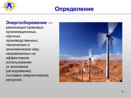 Технологий экономии