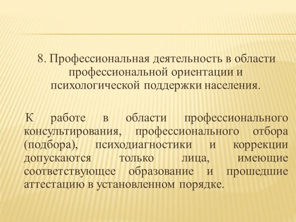 Положение профориентации. Профессиональная направленность психолога. шпв профессиональная ориентация. словарь по профориентации и психологической поддержке. словарь по профориентации и психологической поддержке как выглядит.