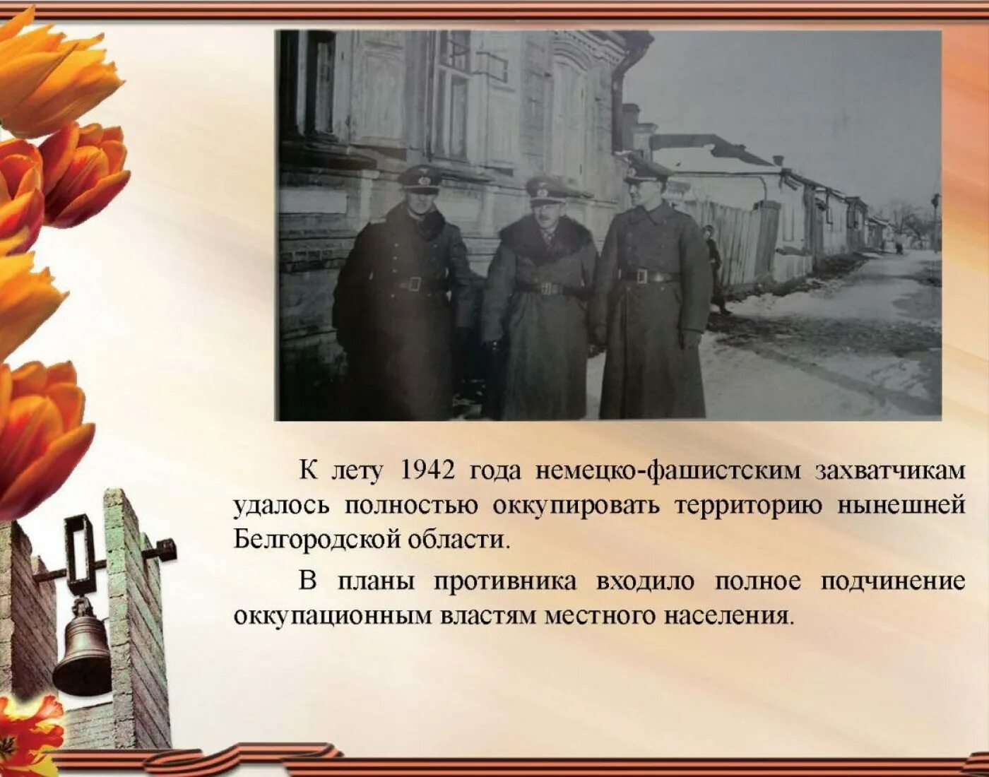 без срока давности презентация. презентация без срока давности. без срока давности. историческая память о великой отечественной войне. презентация без срока давности.