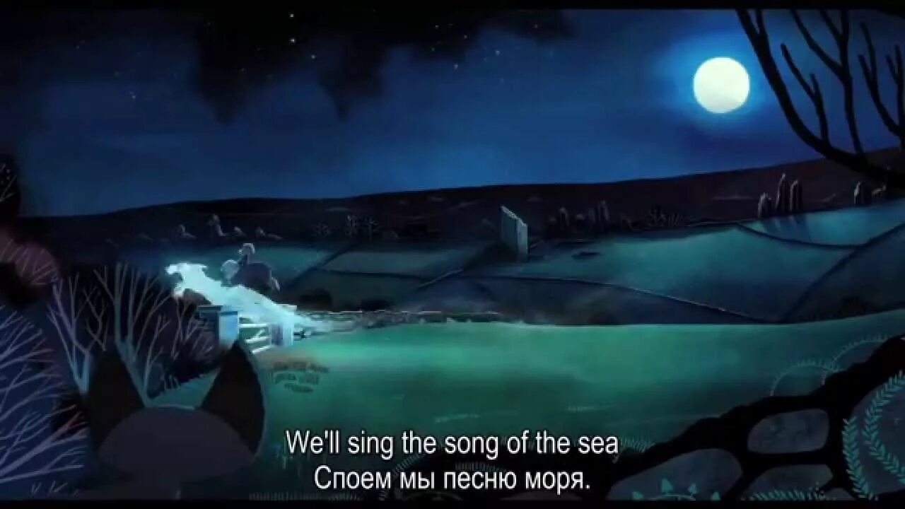 Песнь моря с субтитрами. Song of the Sea. Иностранная песня море. Песнь моря перевести на английский.