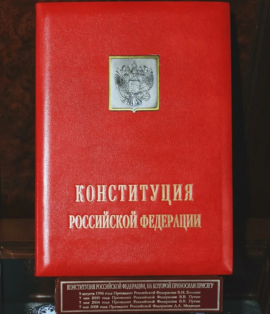 Конституция текст 2023. Конституция Российской Федерации 12 декабря 1993 года. Первая Конституция России 1993. Конституция Российской Федерации 1993 года. Конституция РФ 1993 оригинал.