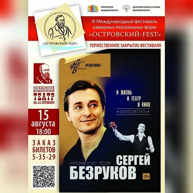 Сайт театра островского кинешма. Театр островского кинешма концерты афиша.