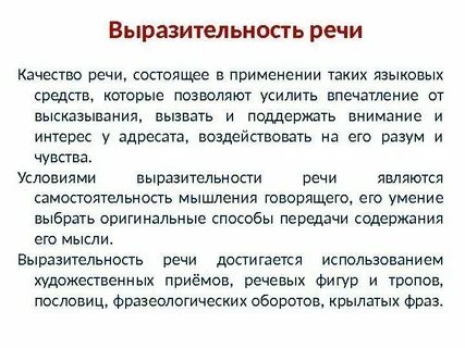 Выразительность