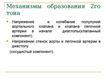 Образование тонов