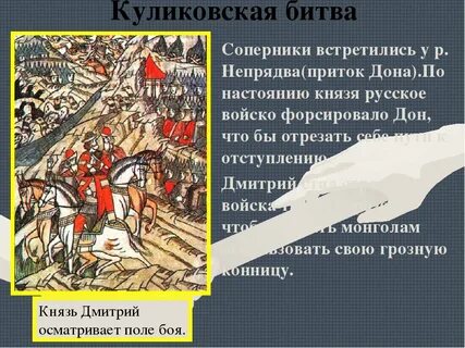 При каком князе была куликовская битва