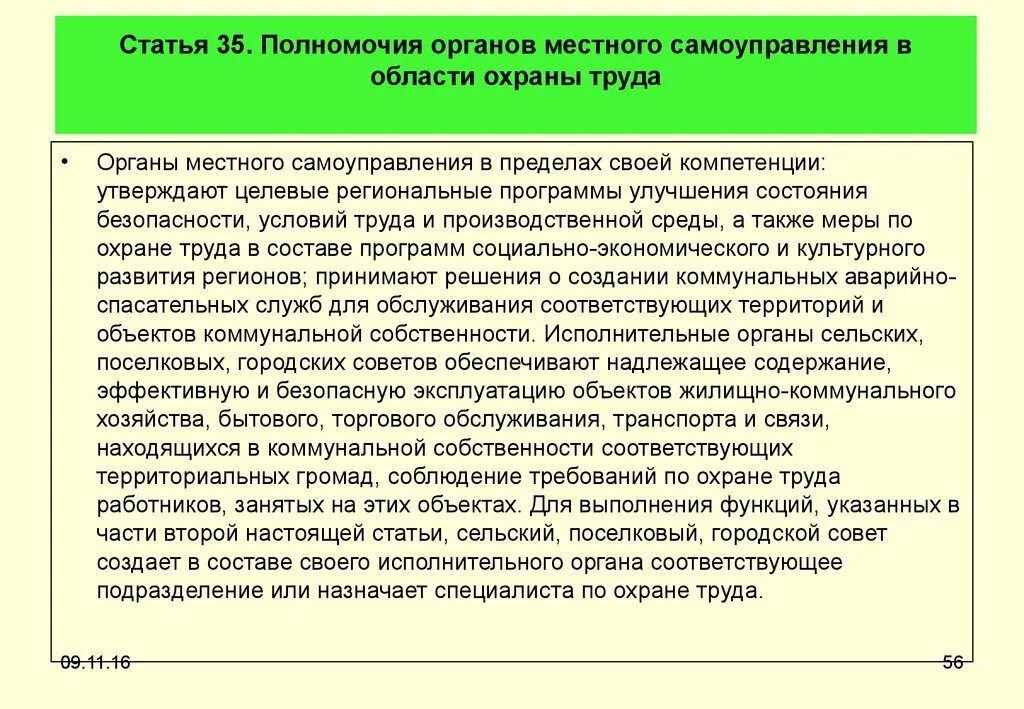 Полномочия органов местного самоуправления. Компетенция органов местного самоуправления. Полномочия органов местного самоуправления в области. Полномочия органов МСУ В охране общественного порядка. Полномочия местного самоуправления земельных отношения