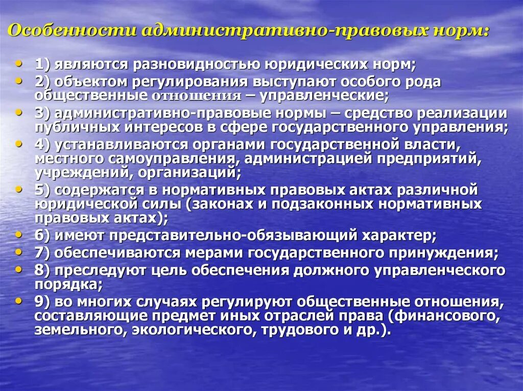 Особенности административно-правовых норм. Административно-правовая норма это кратко.