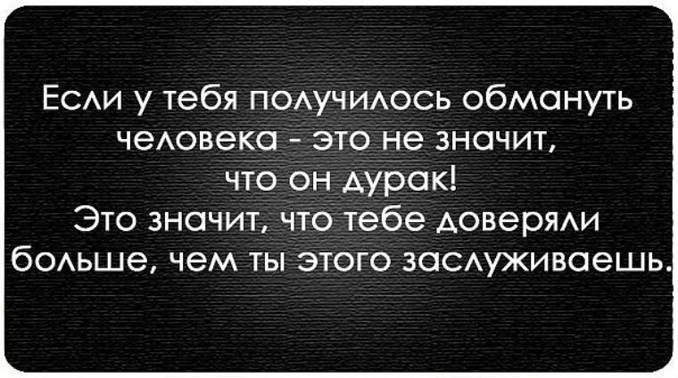 Обманывает мужа что ребенок. Порядочность цитаты. Высказывания о порядочности. Дешевые люди цитаты. Высказывания о непорядочных мужчинах.