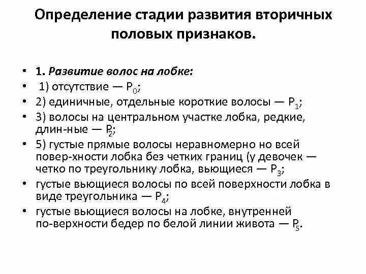 Оценка вторичных половых признаков формула. Степень развития вторичных половых признаков. Стадии развития вторичных половых признаков. Развитие вторичных половых признаков таблица.