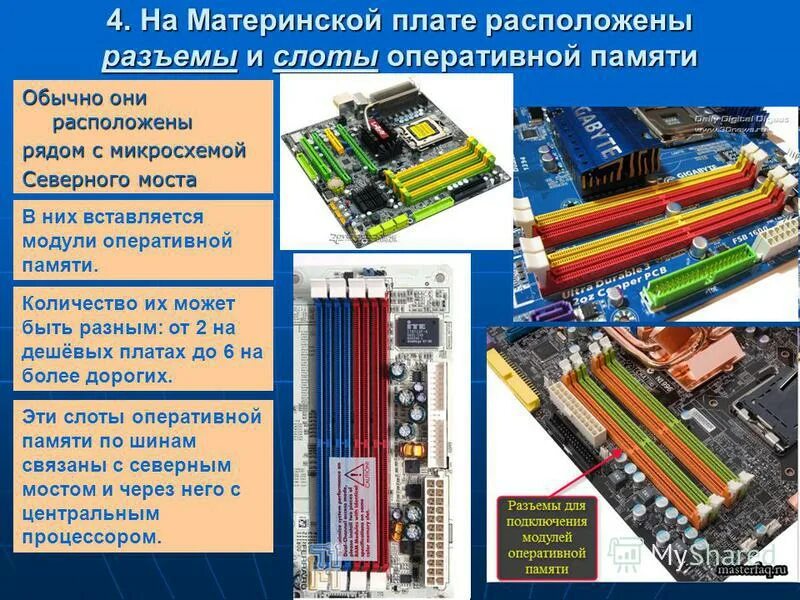Как узнать память материнской платы