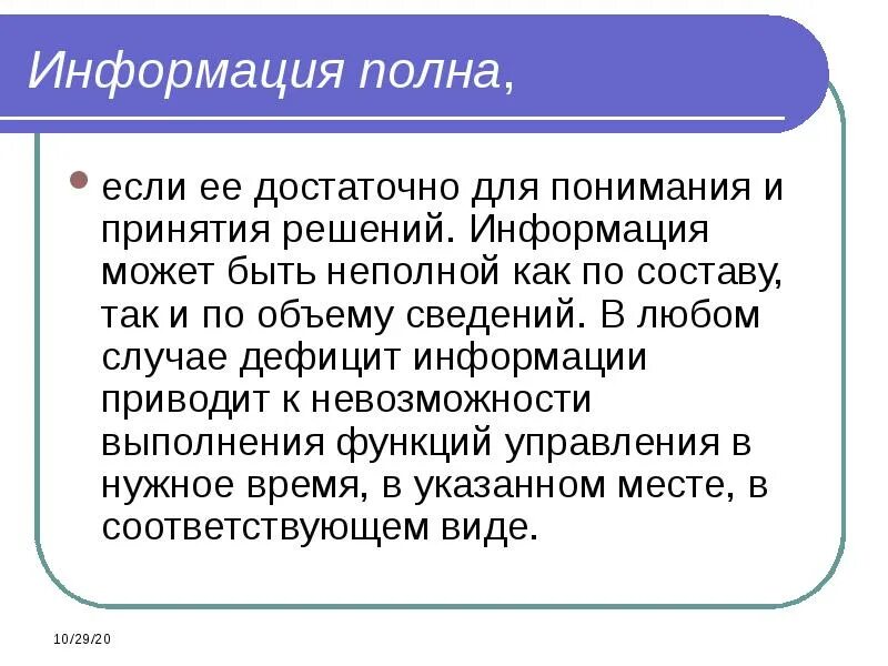 Пример недостатка информации. Дефицит информации. Информация и ее свойства презентация. Недостаточность информации. Информация и ее виды.