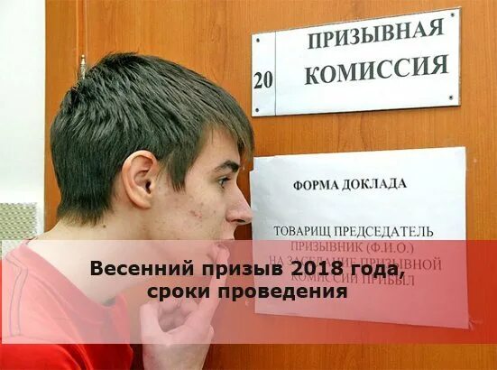 Призывная комиссия категория
