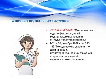Му дезинфекция