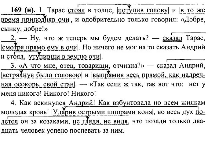 Упражнение 169 по русскому языку 7 класс ладыженская. Учебник с заданиями по русскому языку 7 класс.