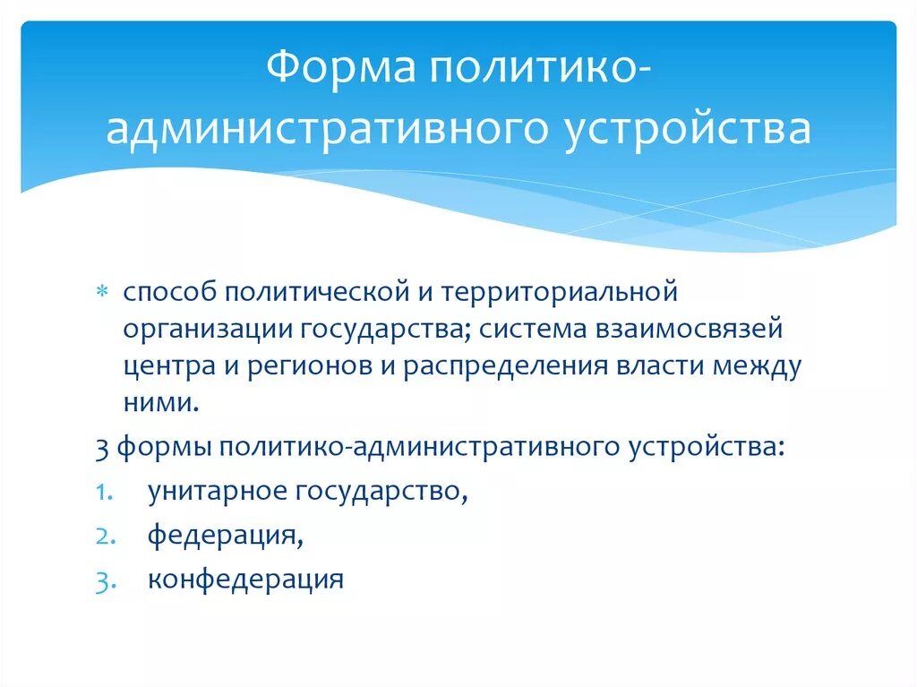 Политико территориальное устройство сша. Формы политико административного устройства. Политико-административное устройство. Политико-территориальная организация государства. Форма территориально административного устройства Италии.