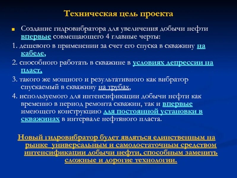 Целью технической системы является. Цель технологического проекта. Технический проект цель проекта. Технические цели. Техническая цель пример.