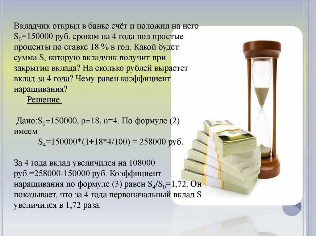 Вкладчик открыл в банке счет и положил на него 150000. Счет в банке. Счёт банка в банке. Счёт в банке под проценты.