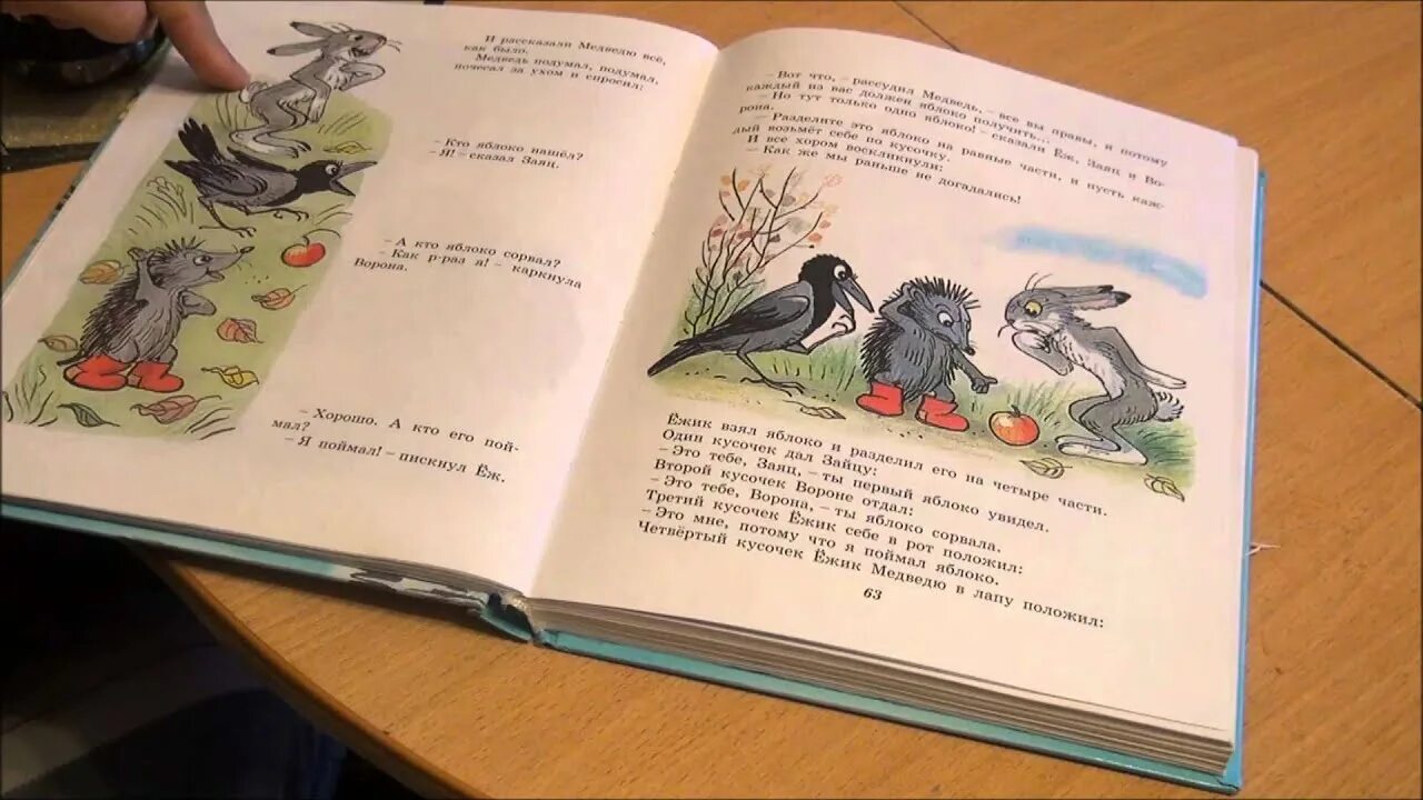 Сутеев содержание. Сутеев сказки и картинки 1966. сутеев сказки издательство малыш. сказки сутеева читать. сутеев детская аудиокнига.