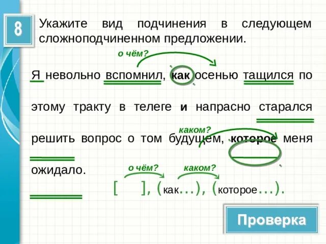 Типы подчинение в сложном предложении. Виды подчинения в СПП. Типы подчинения придаточных предложений. Типы подчинения придаточных в СПП. Укажите вид подчинения составьте схемы