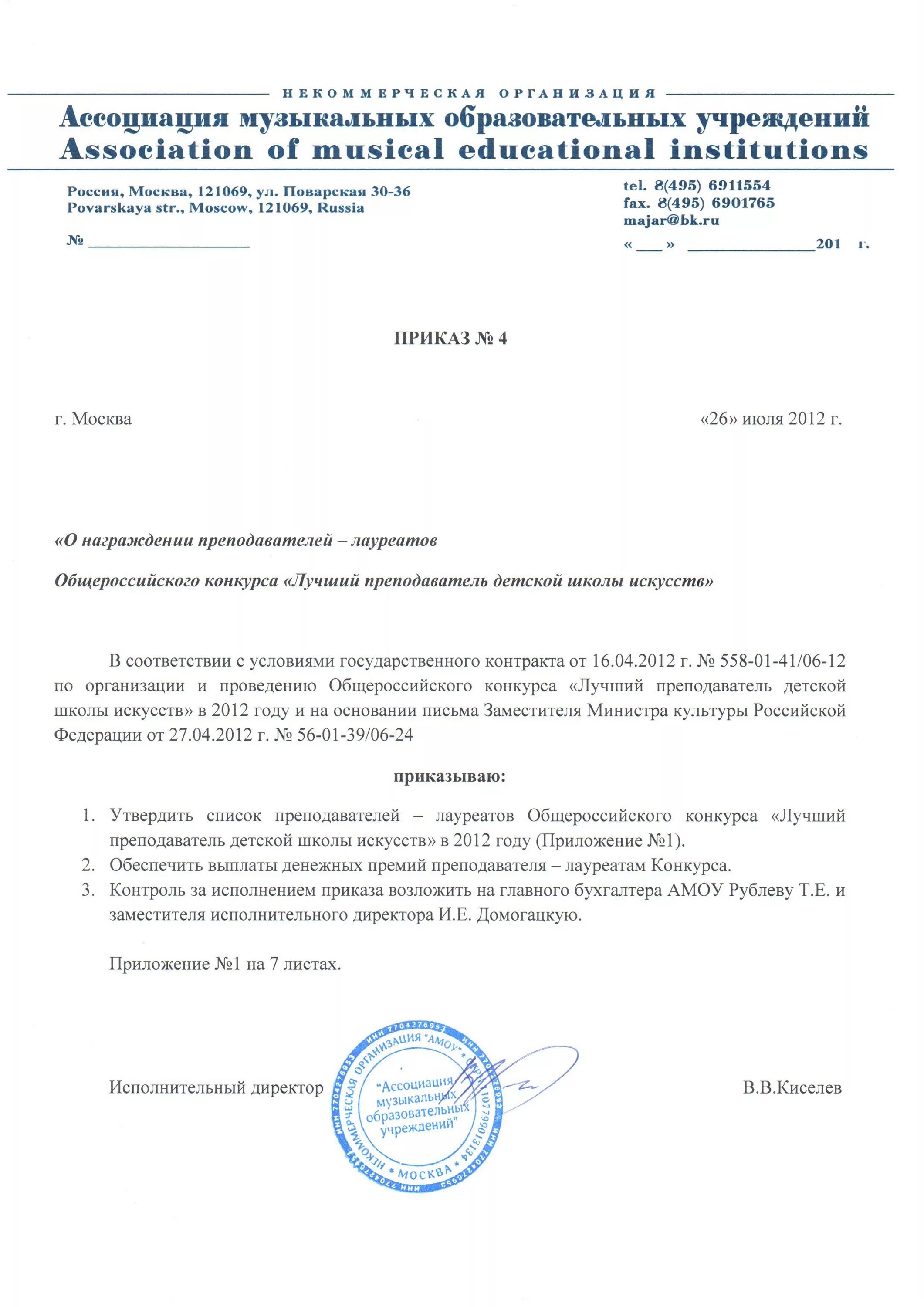 Приказ на конкурс в доу. Приказ об итогах конкурса. Приказ о проведении соревнований. Приказ о победителях конкурса. Приказ о победителях конкурса.