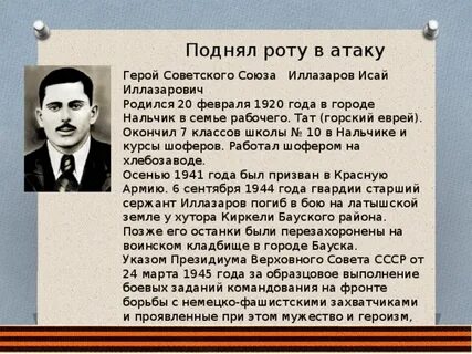Еврей герой