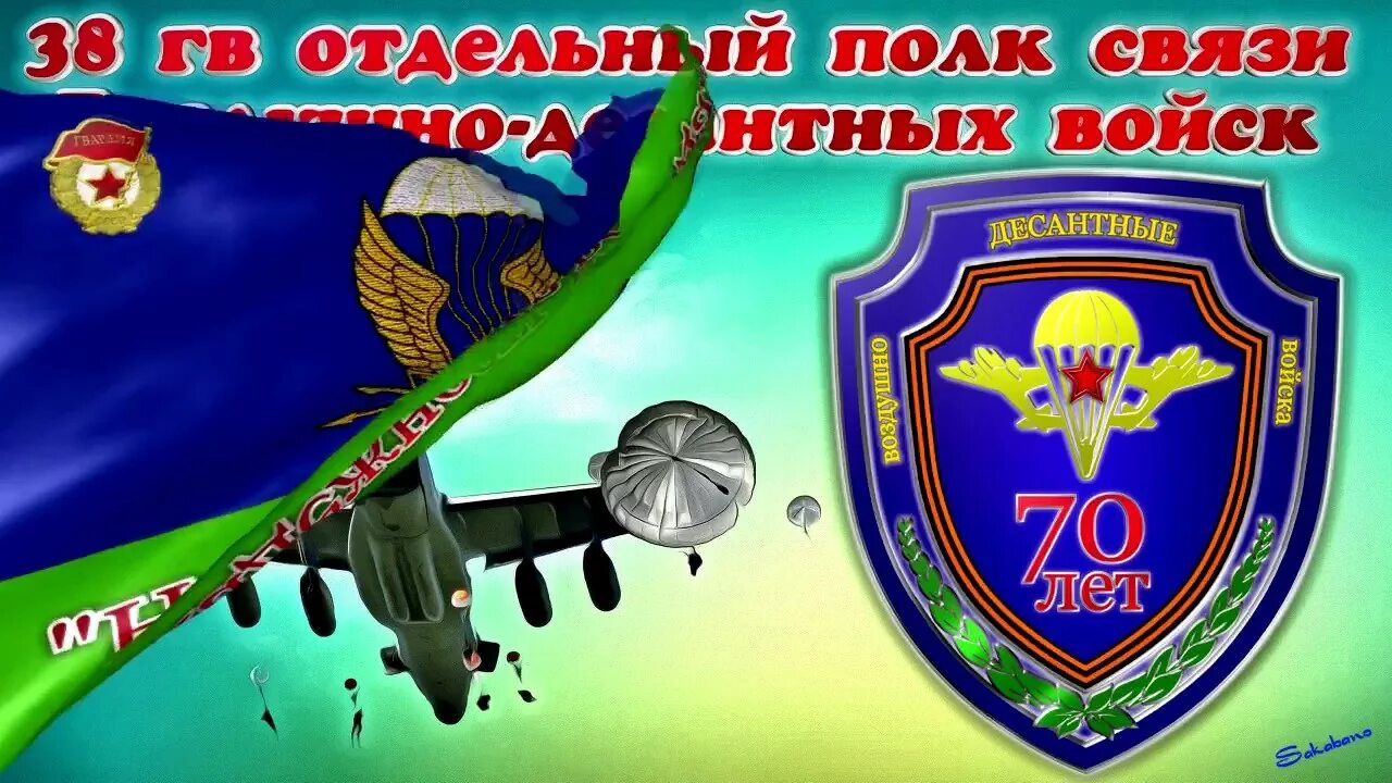 38 одшбр брест. 38 отдельно. Вдв расшифровка. 899 орспн вдв в ч 46131 медвежьи озера. 38 полк вдв медвежьи.