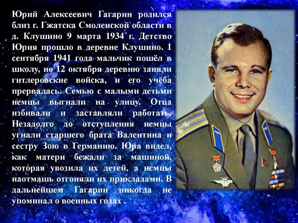 Гагарин дата. Юрий гагарин родился 9 марта 1934. гагарин юрий родился в смоленской области. юрий алексеевич гагарин родился. юрий алексеевич гагарин родился 9 марта 1934 года в городе.