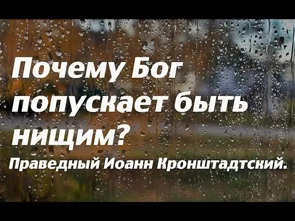 Что бог попускает. Что бог попускает
