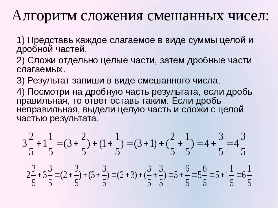 Сложение целых и смешанных чисел. Правило сложения смешанных чисел 5 класс. вычитание дробей и смешанных чисел 5 класс. сложение и вычитание смешанных чисел 5 класс правило. смешанные числа 5 класс вычитание смешанных чисел.