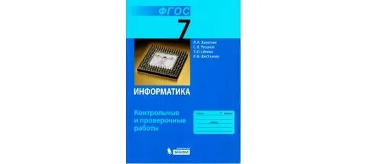 Семакина информатика. Семакина информатика