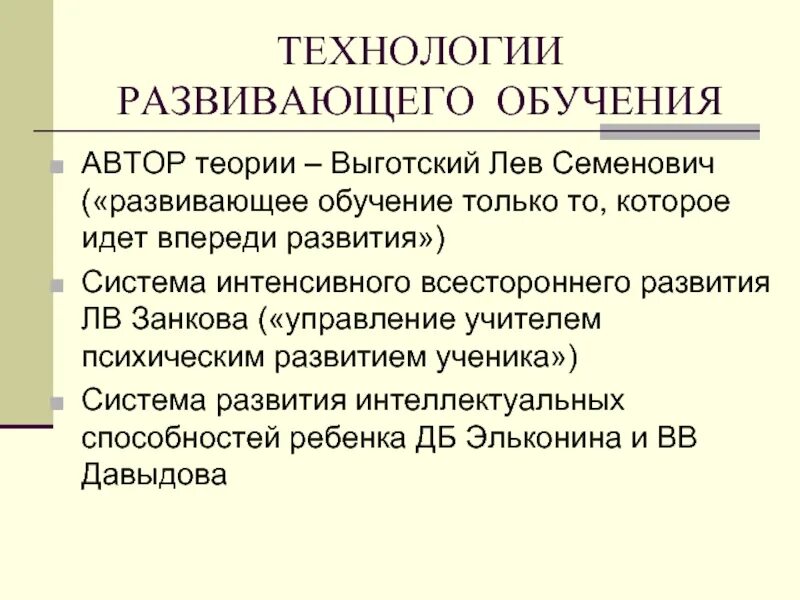 Автор обучения. Технологии развивающего обу. технология развивающего обучения. технология развивающего обучения автор. педагогические технологии развивающего обучения.