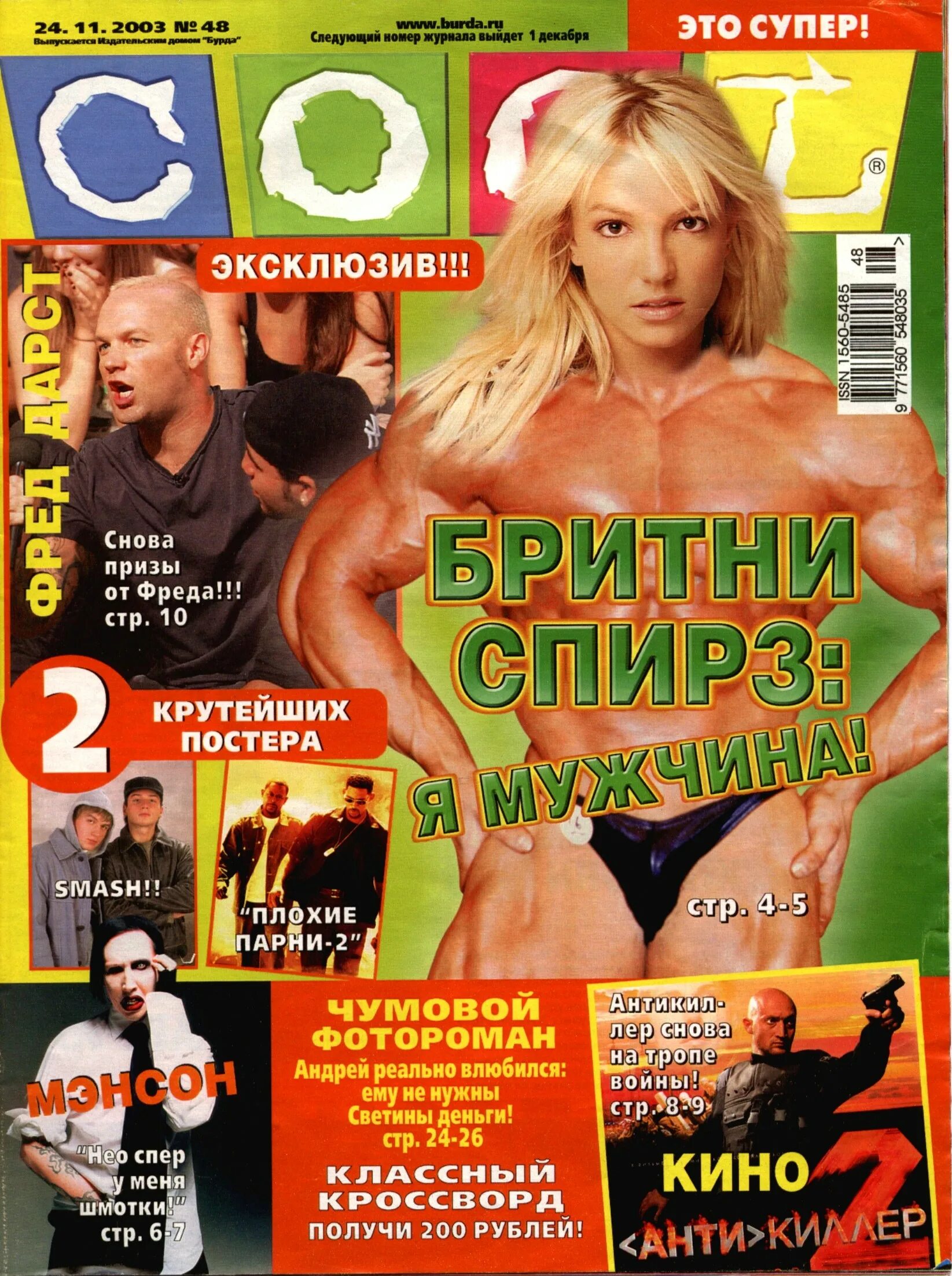 Журнал cool архив. Обложка журнала cool. Постеры из журналов. Журналы 90х. Журнал с постерами из 90