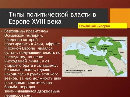 Почему османская империя больной человек европы