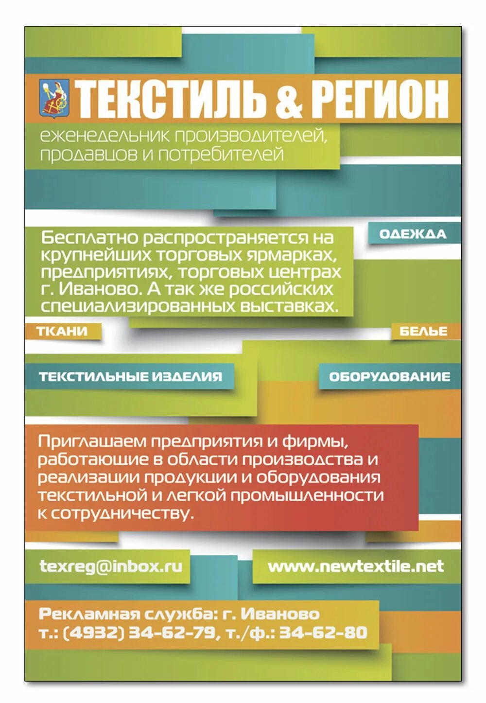 Кохомское шоссе иваново. Текстильный регион. Текстиль нижний новгород. Sanfee tatilici fabrikasi istanbul. Текстильный регион.