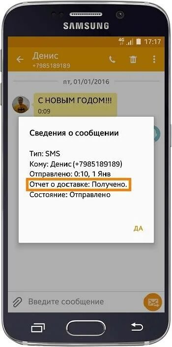 Прочитать sms сообщение
