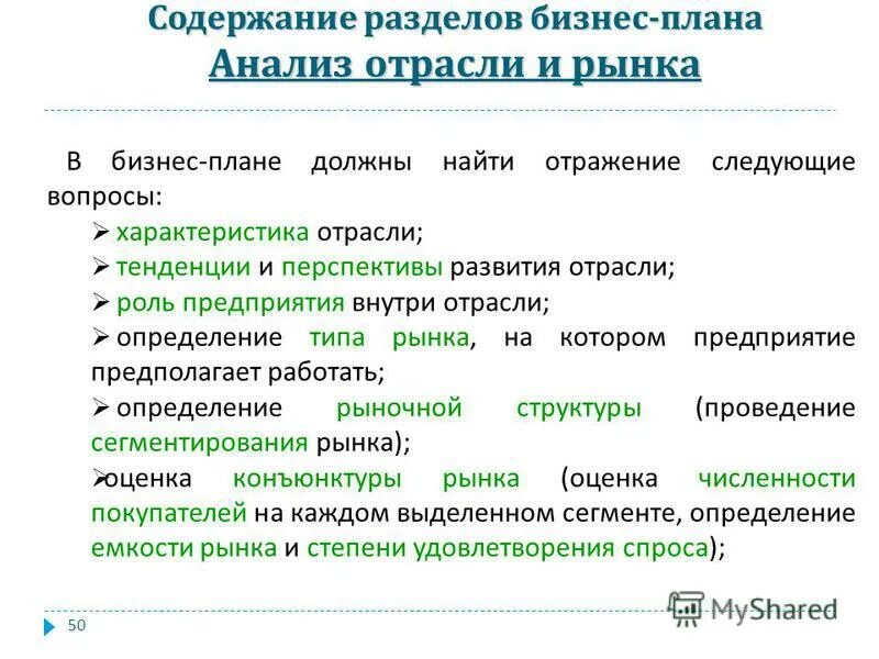 анализ рынка для бизнес плана образец. рынки продаж в бизнес плане. анализ отрасли и рынка в бизнес плане. рынки продаж в бизнес плане. рынки продаж в бизнес плане.