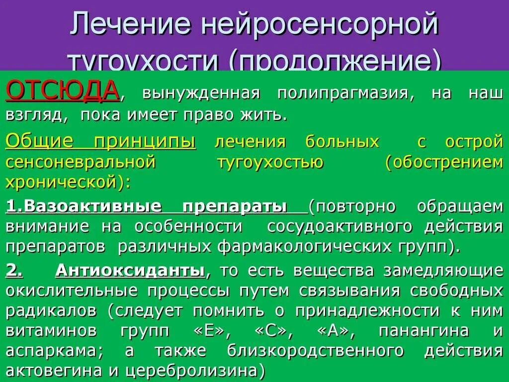 Тугоухость лечится или нет. Степени сенсоневральной тугоухости. препараты при сенсоневральной тугоухости. острая нейросенсорная тугоухость. лекарства при нейросенсорной тугоухости.