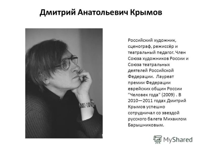 Презентация о выдающихся представителях современного отечественного искусства. Презентация о выдающихся представителях современного отечественного искусства