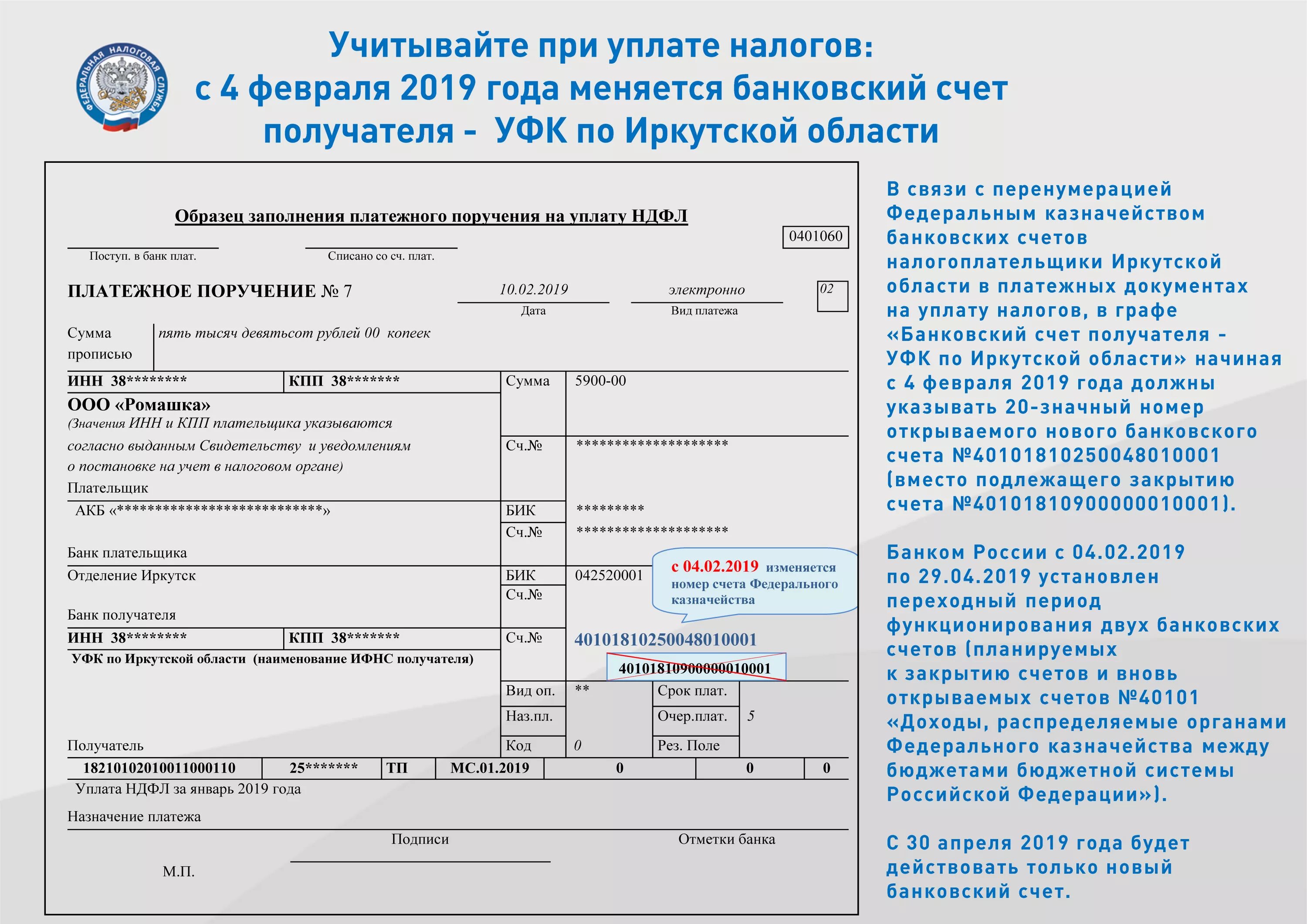 За счет налоговых взносов. Пример заполнения Бланка платежного поручения. Пример платежного поручения в УФК. Платежки по налогам. Платежное поручение по налогам.