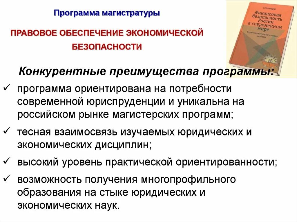 Средство обеспечение экономической безопасности. Правовое обеспечение экономической безопасности. Обеспечение эономическо йбезопасности. Правовая основа экономической безопасности. Меры по обеспечению экономической безопасности.