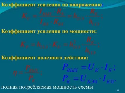 Усиление напряжения и мощности