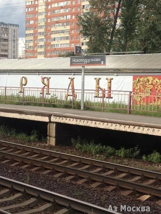 Электричка новоподрезково москва на сегодня. Станция подрезково. Электричка новоподрезково москва на сегодня. Планерная платформа. Станция сходня платформа.