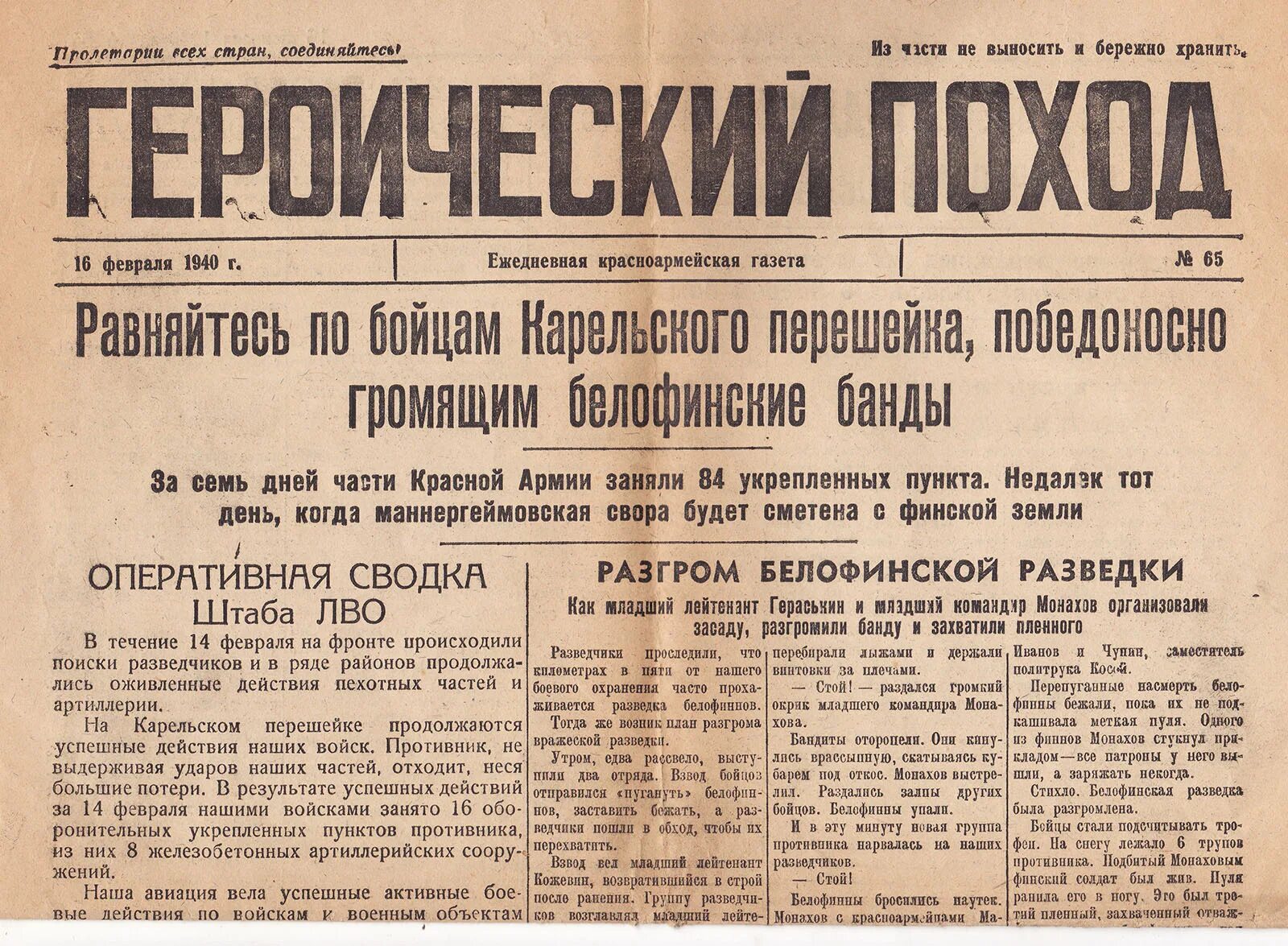 Газета времен великой отечественной. Военная газета. Газета времен войны. Газеты Великой Отечественной войны. Старая газета военного времени.