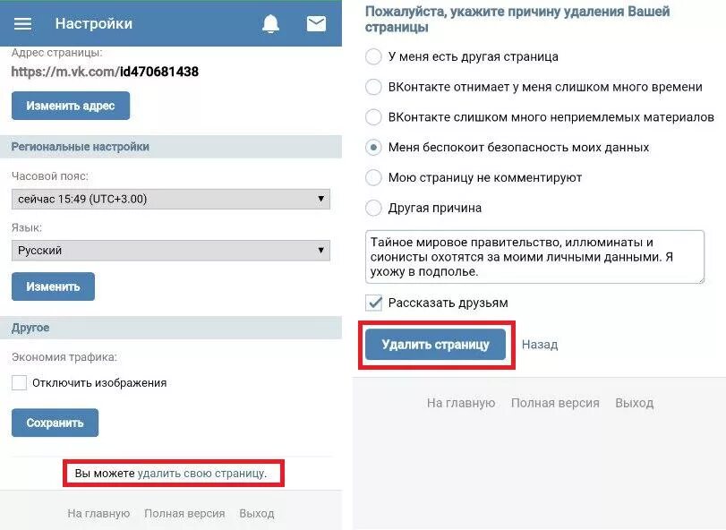 Удалить страницу в ВК. Как удалить ВК. Удалить страницу в ВК С телефона. Как удалить свою страницу в ВК. Удалить страницу в вк через телефон