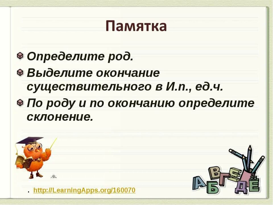 Чтобы определить склонение существительных нужно. Памятка определение склонения имени существительного. Скроления.