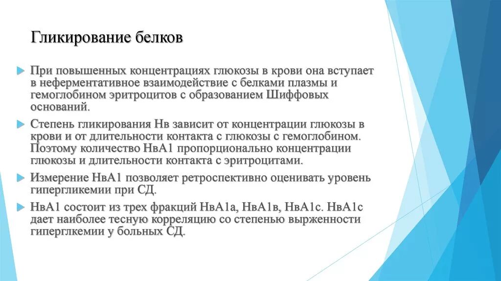 Гликация кожи что это. Продукты гликации. Гликирование коллагена. Конечные продукты гликирования. Гликирование белков биохимия.